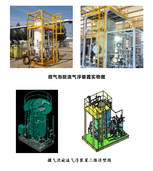 微氣泡旋流氣浮裝置